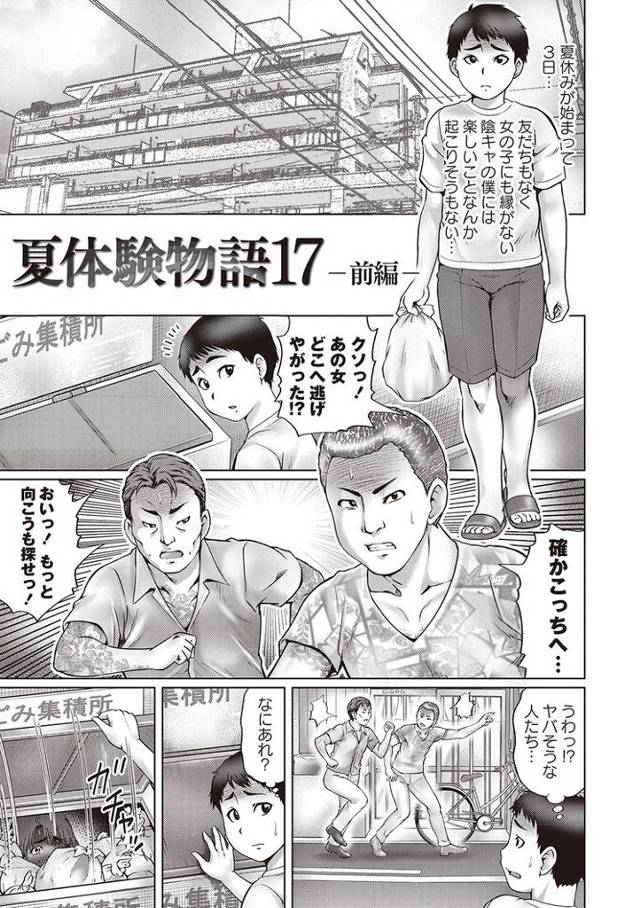 【同人誌】夏体験物語17【オリジナル】