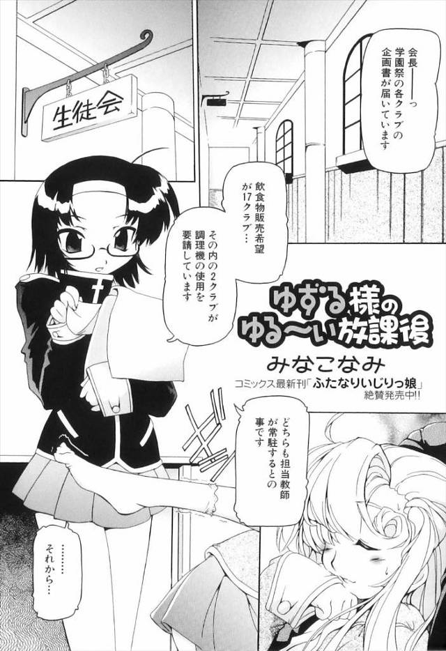 【エロ漫画】年中発情人間の巨乳JK生徒会長に誘惑されてふたなりJKがフェラされて激しい中出し3Pレイプでエロい…