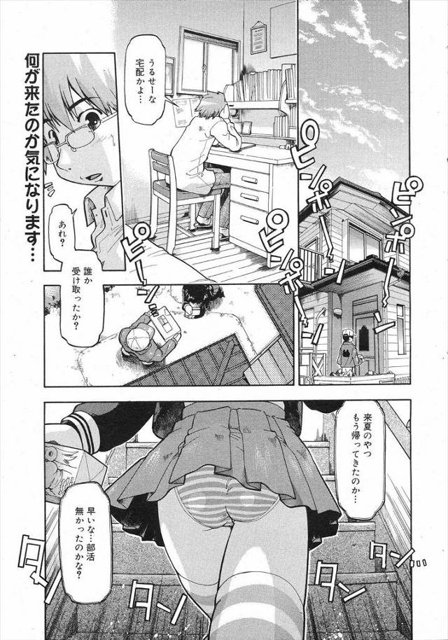 【エロ漫画】オナホできもちよくなってる兄にもうガマンできなくてちんぽフェラしちゃうJCの妹ｗｗ近親相姦濃厚セッ…