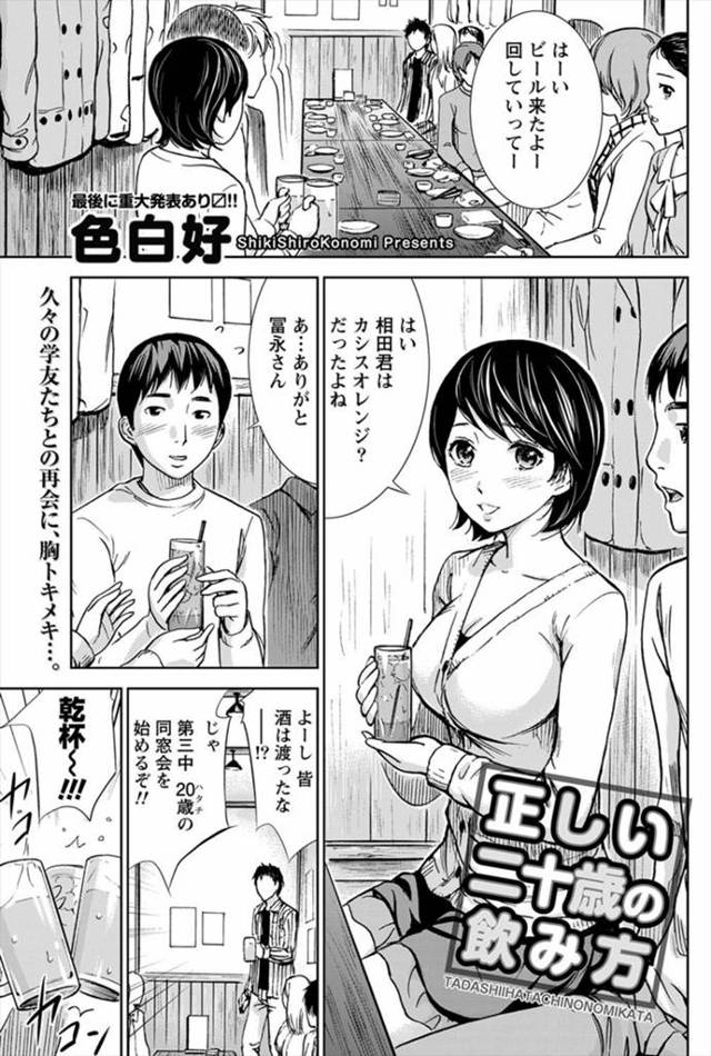 【エロ漫画】清楚系黒髪同級生と飲みの席で酔って横でオナニーし始め焦った大学生！トイレに行ったと思ったら男子トイ…