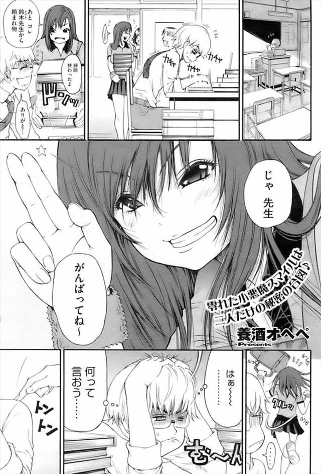 【エロ漫画】JKと付き合っている男教師が仕事でデートをすっぽかすので怒ったJKに壁ドンされて逆レイプフェラチオ…
