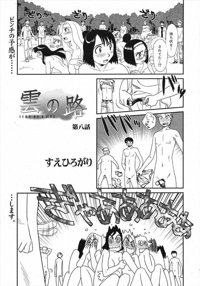 【エロ漫画】無人島にたどり着いた男女の高校生が裸になって1人のセックスを見て大興奮！フェラしたり、手マンしたり…
