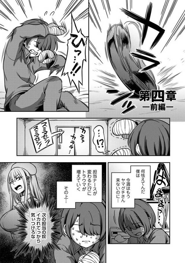 【オリジナル】搾精病棟【商業誌・オリジナルエロ画像】