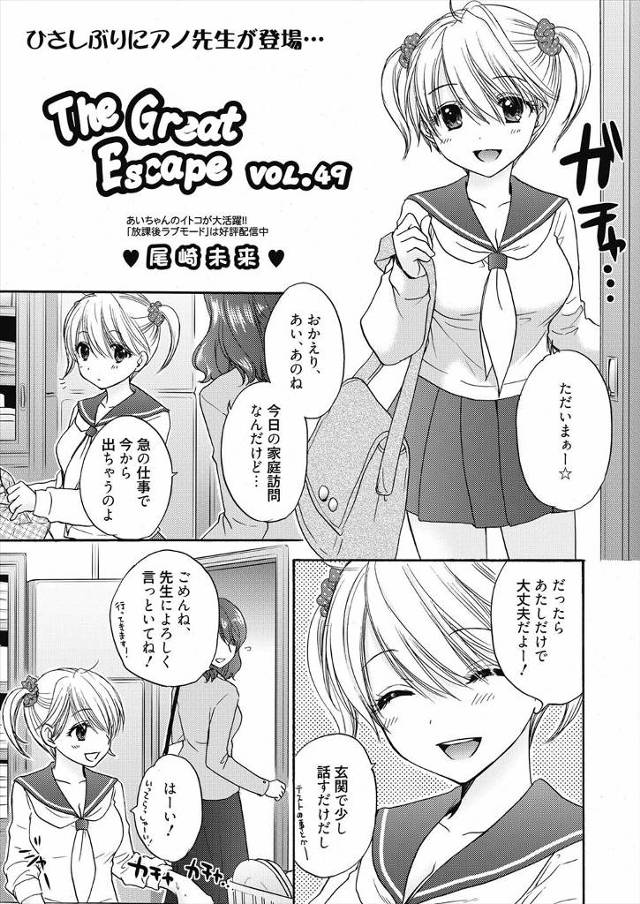 【エロ漫画】彼氏がいる美少女巨乳JK狙う教師ｗｗ家庭訪問に来て親が留守なことをいいことにNTRセックスでエッチ…