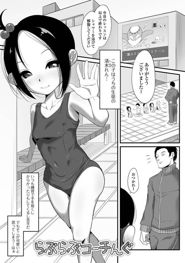 【オリジナル】らぶらぶコーチんぐ【商業誌・オリジナルエロ画像】