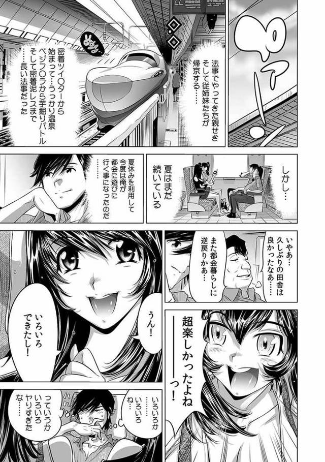 【エロ漫画・エロ同人誌】うっかり入っちゃった？従姉妹と密着ゲーム中7