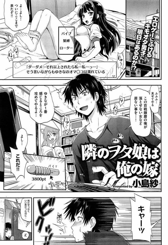 【エロ漫画】エロゲーオタな男の隣にエロゲーオタな巨乳女子校生が引っ越して【無料 エロ同人】