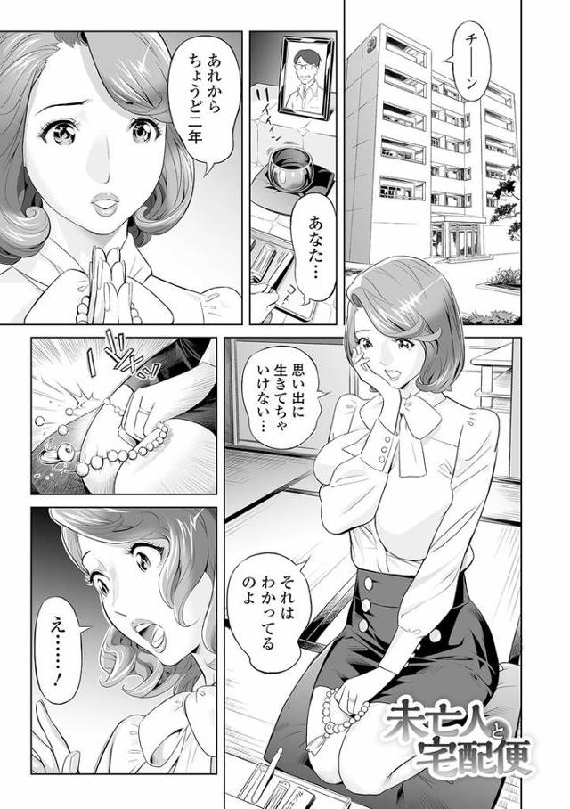 【オリジナル】未亡人と宅急便【商業誌・オリジナルエロ画像】