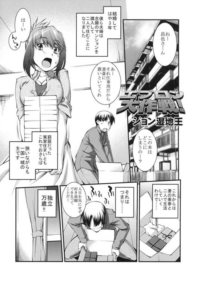 【エロ漫画】妻に夢の裸エプロンさせて、調教された露出美女も登場する乱交NTRセックスでアナルファック！！【無料 エロ同人…