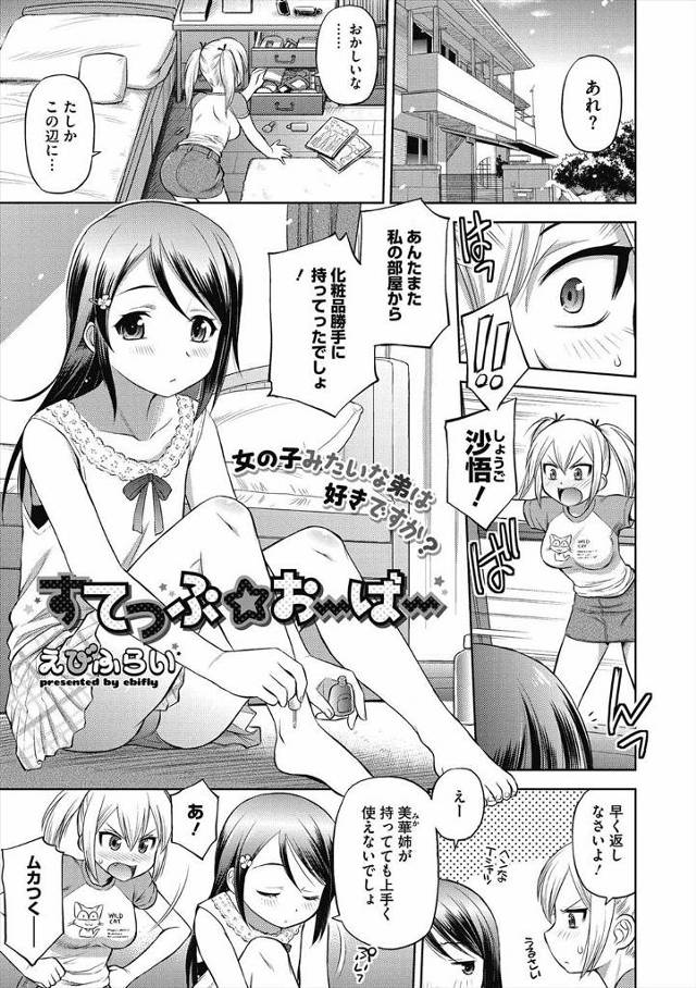 【エロ漫画】女装趣味のある男の娘の弟がお姉ちゃんの化粧品やブラを使って怒った姉に近親相姦逆レイプ！弟に犯される…