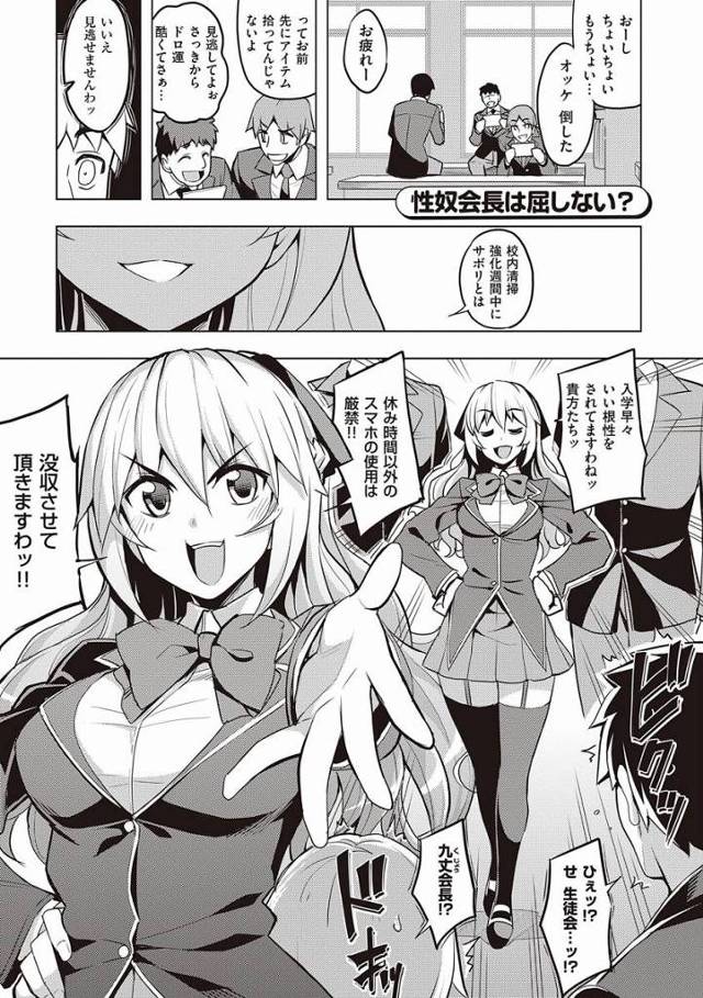 【エロ漫画】私のおまんこ…♡処女なのにオナニーしすぎて膨らんだクリトリスに膜なしのドスケベまんこぉ…♡ケツマンコも準備万端…♡「性奴会長は屈しない？」