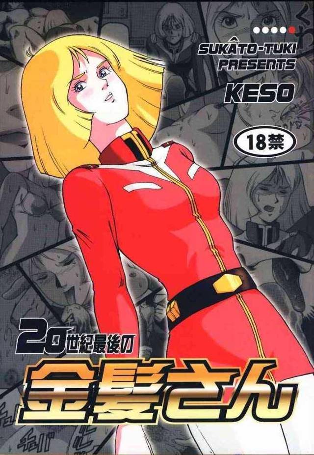 【機動戦士ガンダムシリーズ エロ同人】男は殺して女は犯せ！っていう鬼畜でゴリマッチョな敵が襲撃してきて【無料 エロ漫画】…