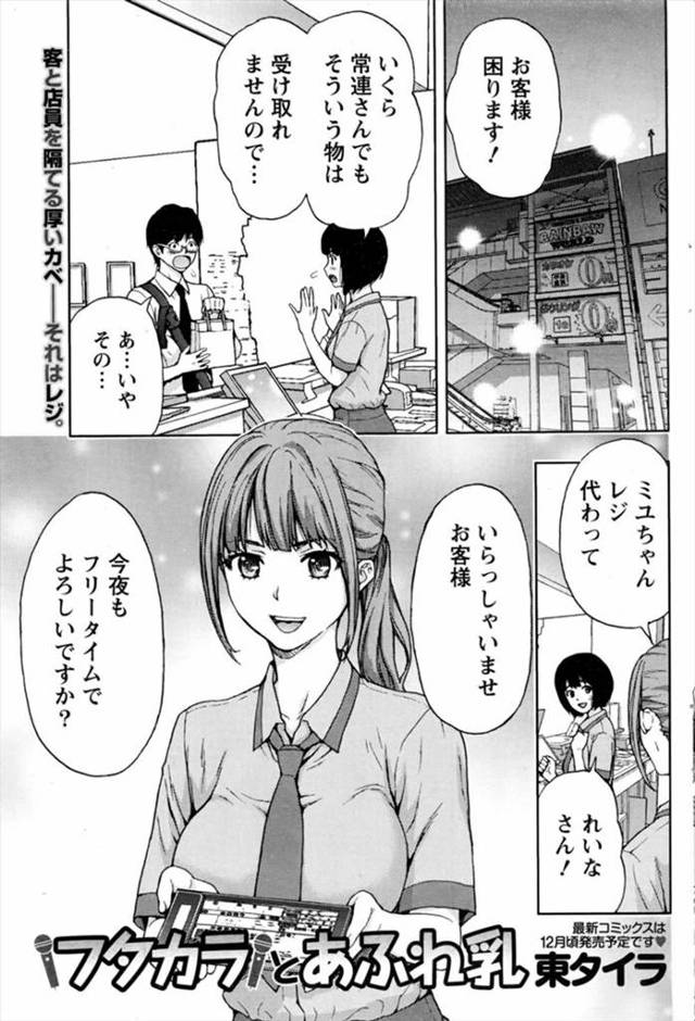 【エロ漫画】もうカラオケに通えなくなった常連客の男に巨乳店員がせまって最後の夜にイチャイチャラブラブ中出し濃厚…