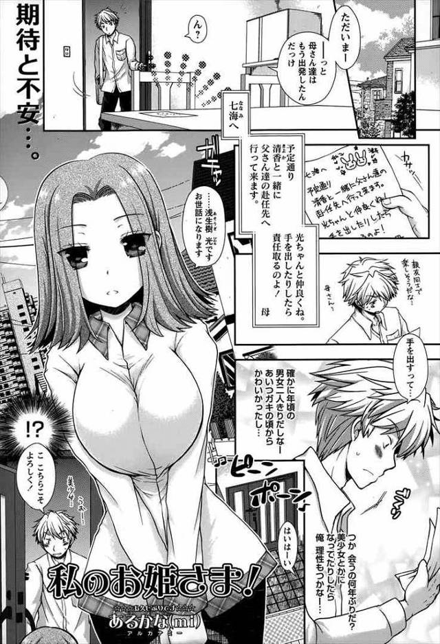 【エロ漫画】同居人で美人でスタイルのいい転校生に何故か嫌われている童貞くんが巨乳を目の前にぶら下げられて欲情し初SEX【…