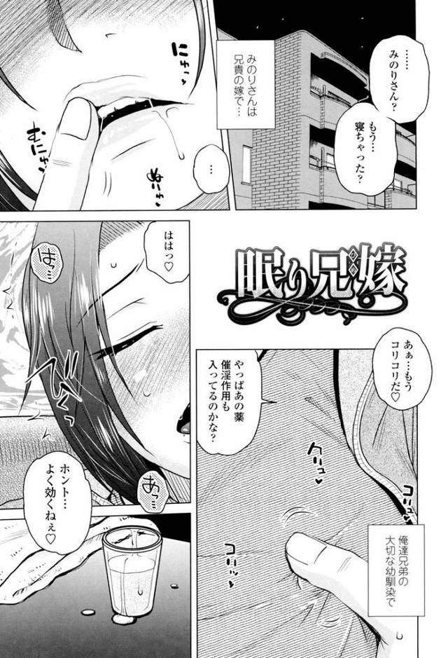【エロ漫画】眠り兄嫁【オリジナル】