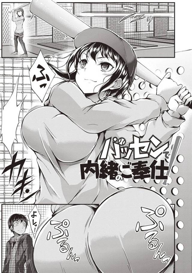 【オリジナル】バッセンで内緒のご奉仕【商業誌・オリジナルエロ画像】