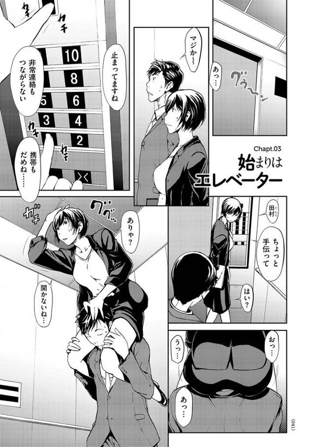 【オリジナル】始まりはエレベーター【商業誌・オリジナルエロ画像】
