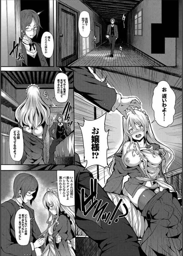 【エロ漫画】欧州の巨乳お嬢様がメイドコスプレで執事痴女って濃厚中出しセックスｗｗｗｗｗｗｗｗ【無料 エロ同人誌】