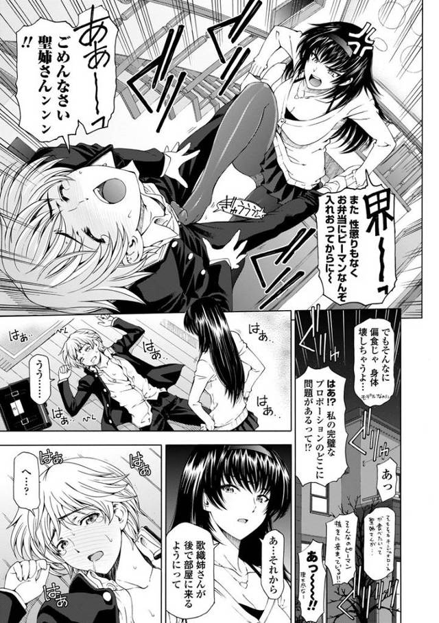 【エロ漫画・エロ同人誌】姉はショタを好きになる2