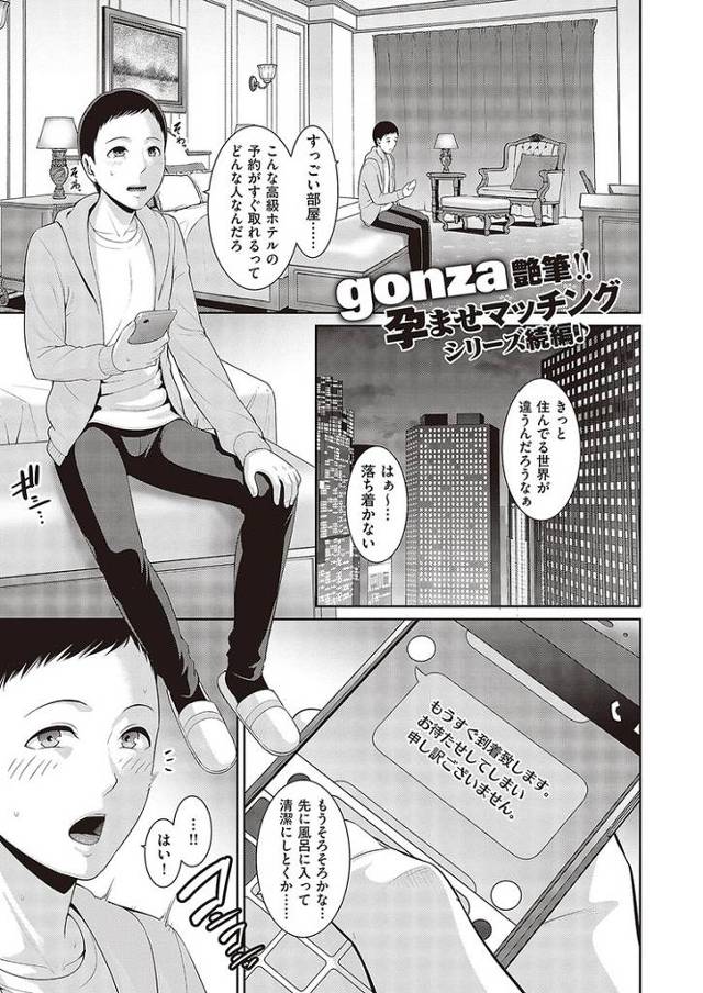【エロ漫画】種漬けマッチングアプリ2【オリジナル】