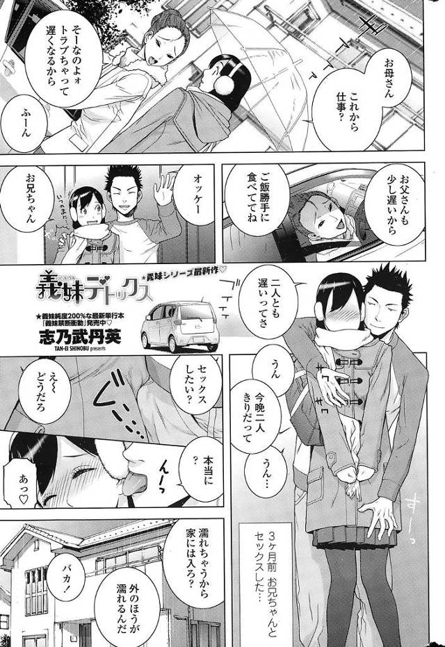 【エロ漫画】巨乳美少女JKの義妹と親の目を盗んでセックスをしたら性開発されてしまう。玄関でマンコを下着越しに弄…
