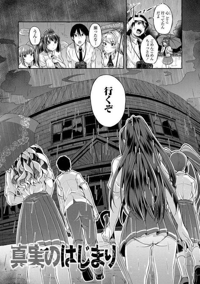 【オリジナル】真実のはじまり【商業誌・オリジナルエロ画像】