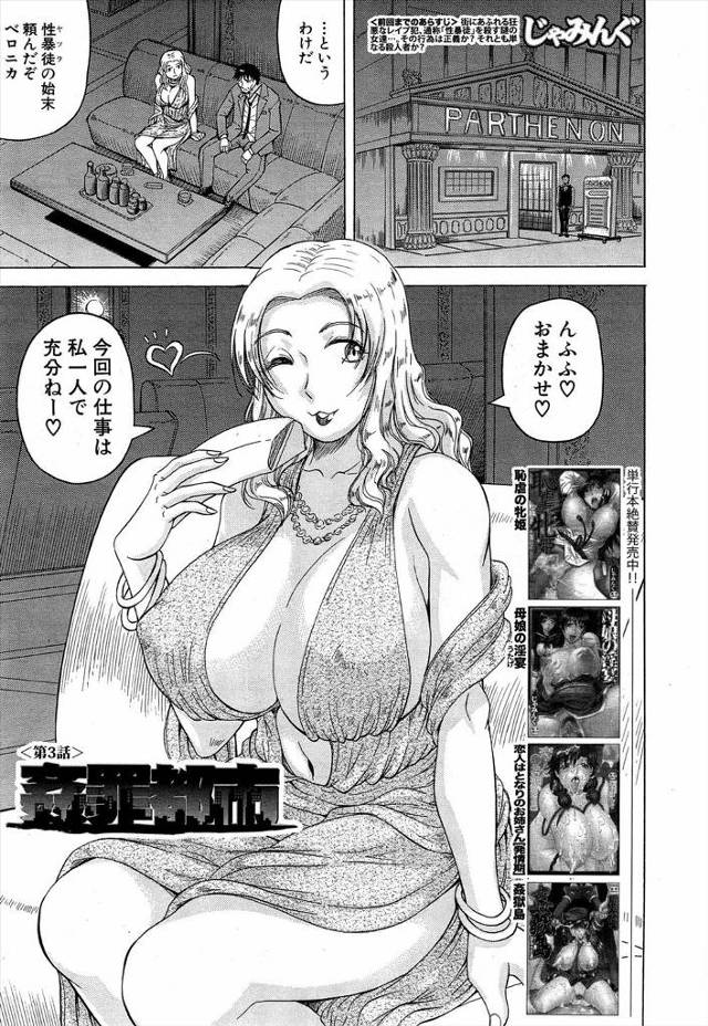 【エロ漫画】街で犯されている美少女JKを助けたら他にも連れて行かれた女がいると案内された爆乳美人金髪ギャルが騙…