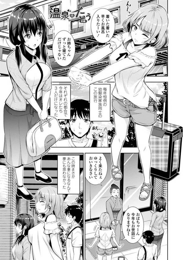 【エロ漫画】温泉でイこう【オリジナル】