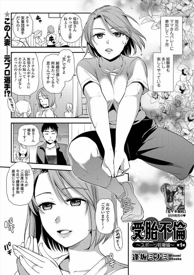 【エロ漫画】浮気現場をママさんバレーの高身長イケメンコーチに見られた爆乳美人妻が脅されてホテルでチンポを生挿入…