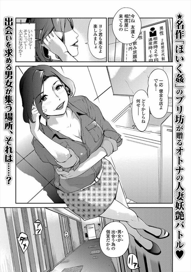 【エロ漫画】相席居酒屋で友達が目の前で男のちんぽフェラして挑発してきたので巨乳人妻も負けじと生挿入して激しいN…