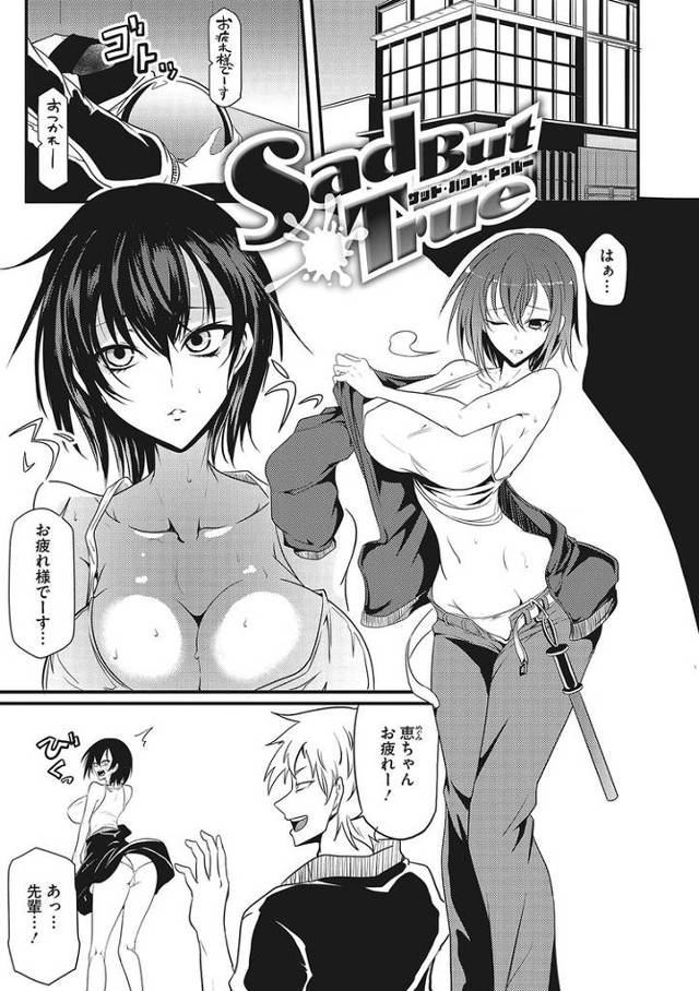 【オリジナル】SadButTrue【商業誌・オリジナルエロ画像】