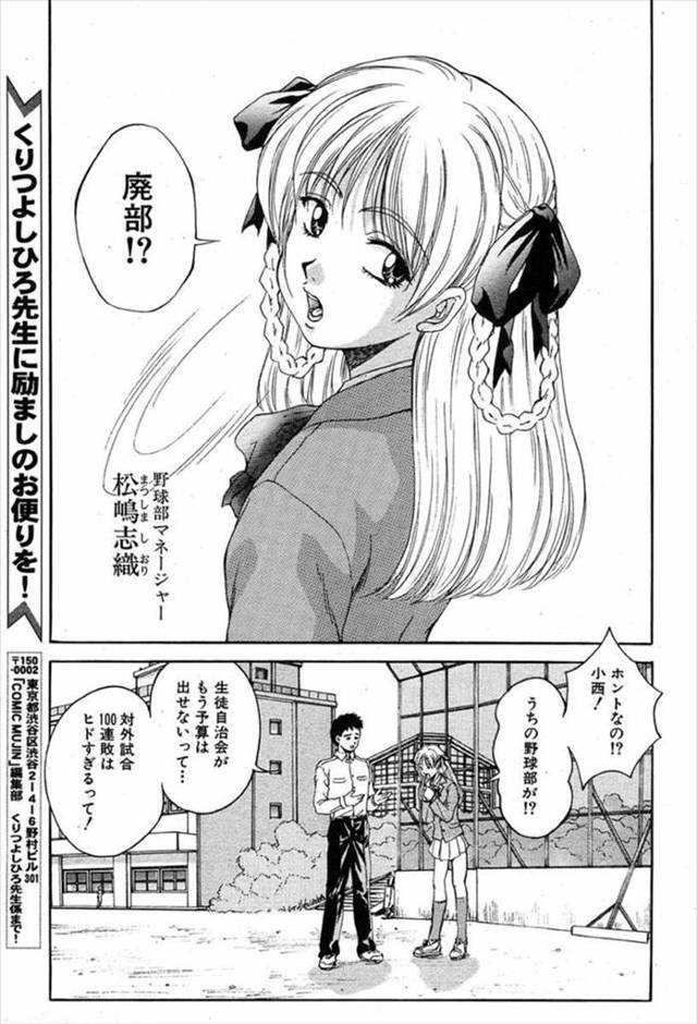 【エロ漫画】ネットでHな画像流して部費を稼ごうとしてる野球部員の目の前で全裸になって激しい乱交セックスを撮られ…