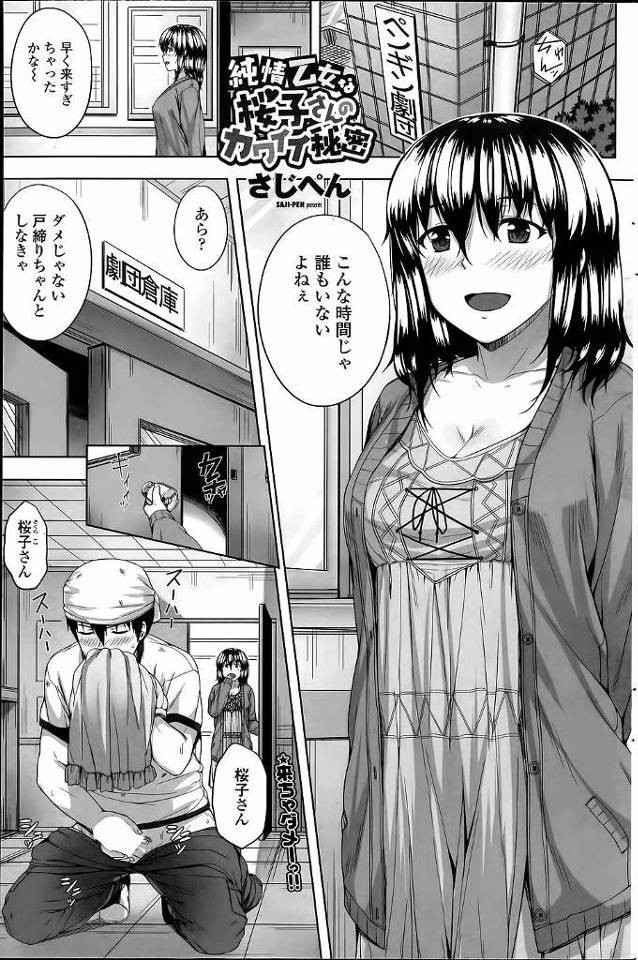 【エロ漫画】劇団清掃員の男が好きな女性の衣装でオナニーをしていたら本人の巨乳美人に見られてしまいます。SMプレ…