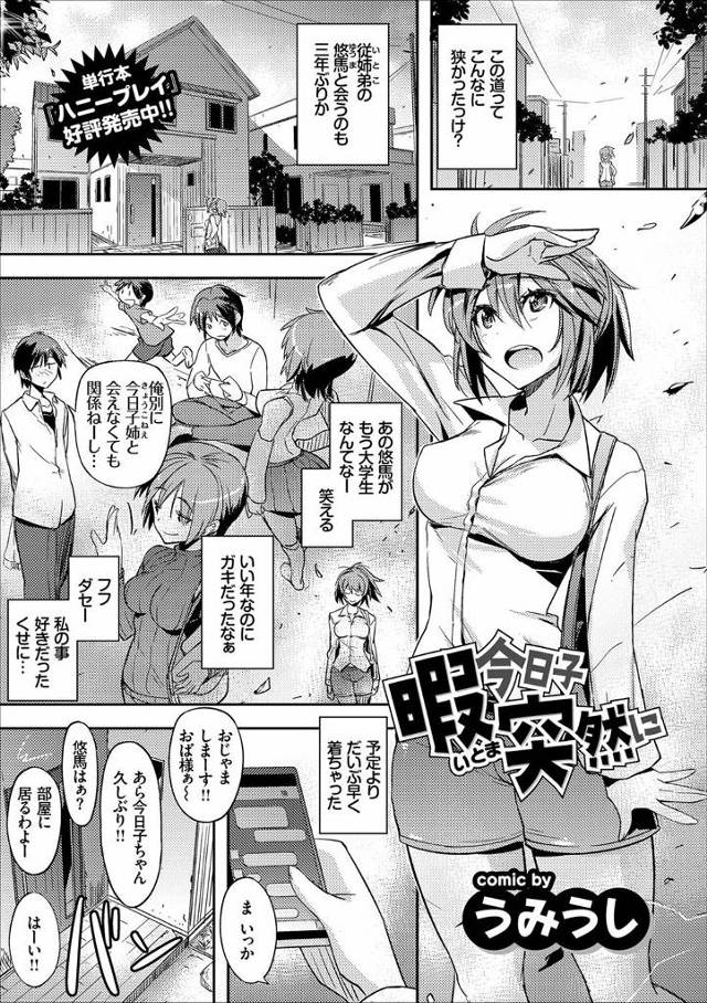 【エロ漫画】いとこの大学生に遊びに来た巨乳姉がオナニーの真っ最中に遭遇ｗｗお詫びをしてほしいと言われ目の前で手…
