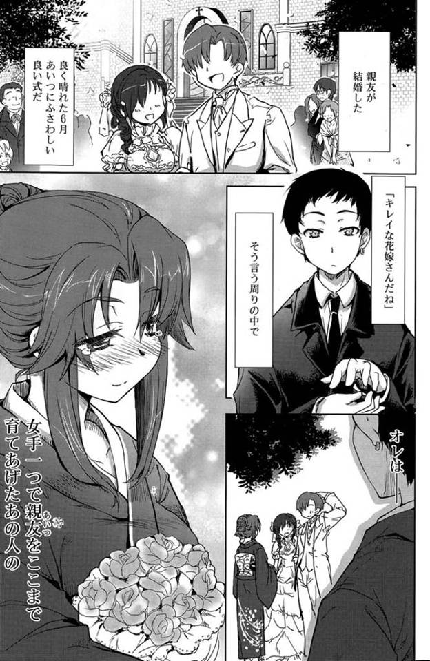 【エロ漫画】友人の結婚式で、女手一つで我が子を育て見送る母の姿に心奪われ濃厚ラブラブエッチｗ【無料 エロ同人】