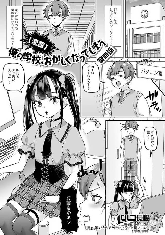 【エロ漫画】悲報 俺の学校、おかしくなってしまう2【オリジナル】