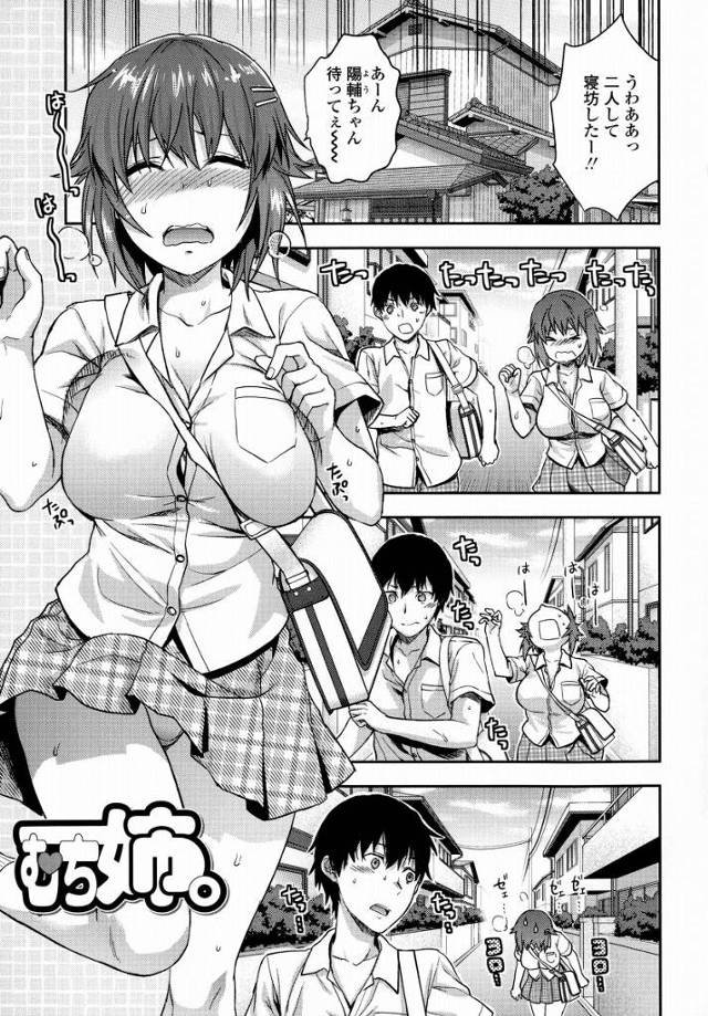 【エロ漫画】俺はむしろ運動して痩せなくたってそのままのお姉ちゃんがいい…！「むち姉。」