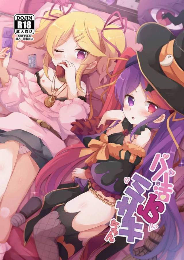 【エロ同人誌・C103】ハロウィンにお菓子をくれなかったおじさんとラブホに入り中出しセックスしていたずらするミ…