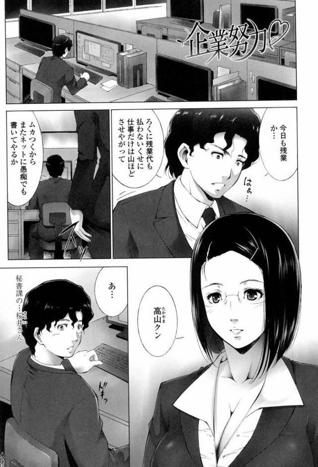 【エロ漫画】企業努力【オリジナル】
