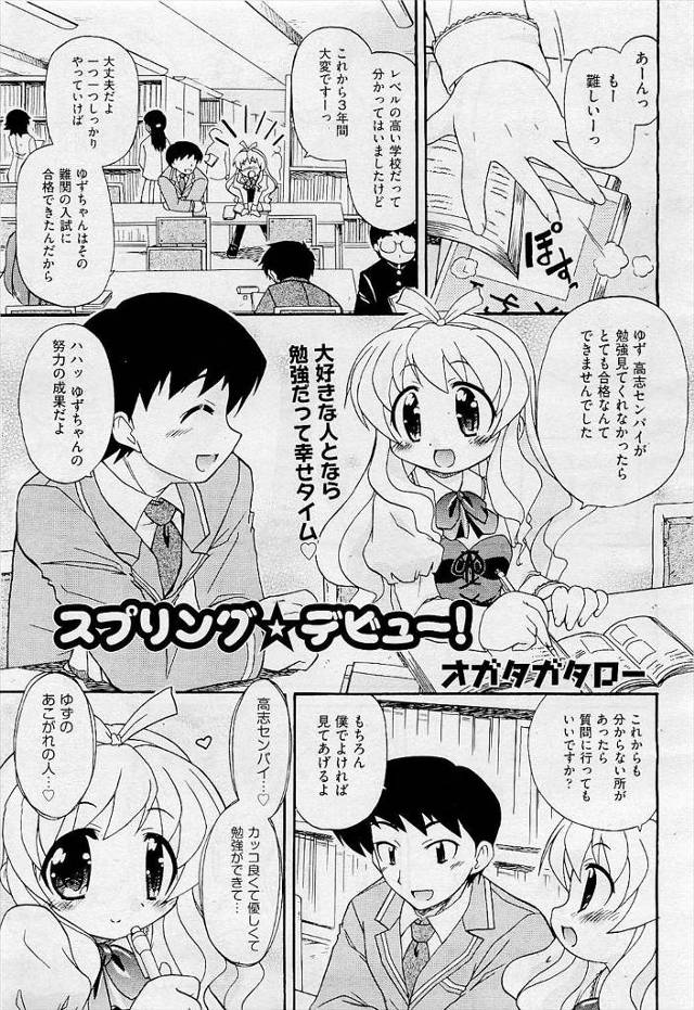 【エロ漫画】図書室で大好きな先輩に勉強おしえてもらうJKだけど思いきって告白してちんぽフェラしてもうガマンでき…