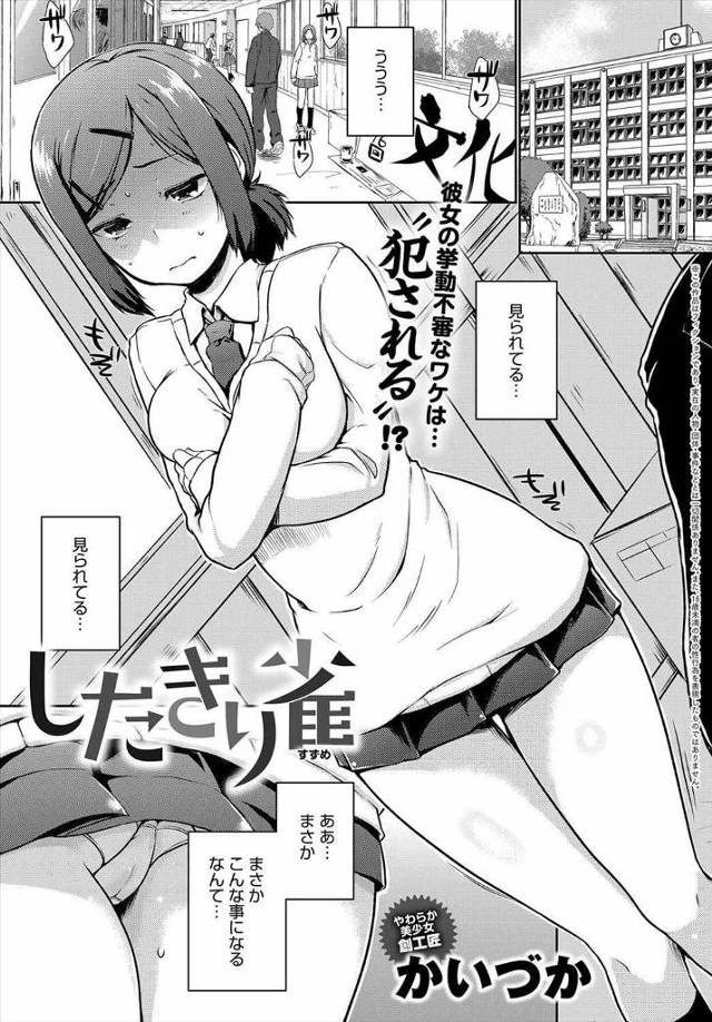 【エロ漫画】自分の名前のせいで強迫観念にとらわれてる処女巨乳JKが男子生徒の前で服脱いでパイズリしてもうとまら…