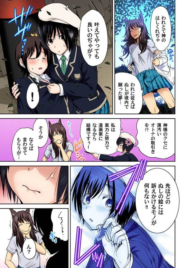 【エロ漫画】俺得修学旅行16【オリジナル】