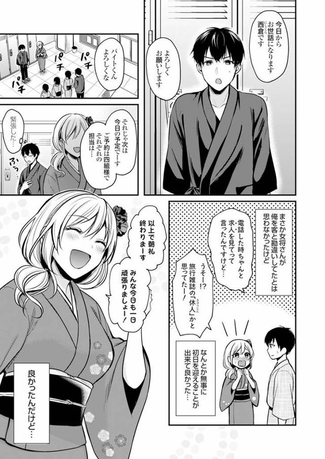 【エロ漫画】俺の夏休みはギャルの若女将とバイト性活2【オリジナル】