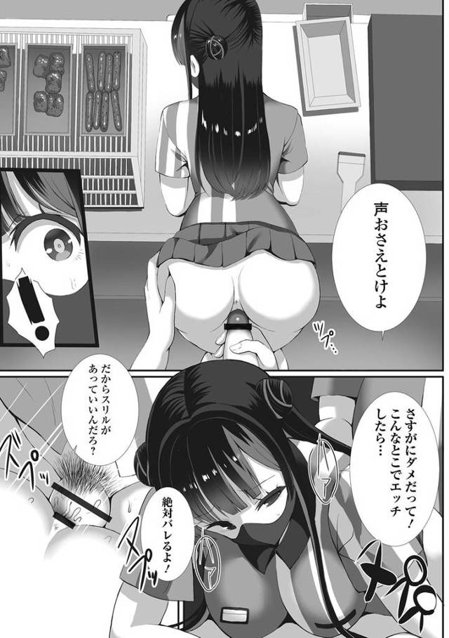 【エロ漫画】地雷なお仕事【オリジナル】