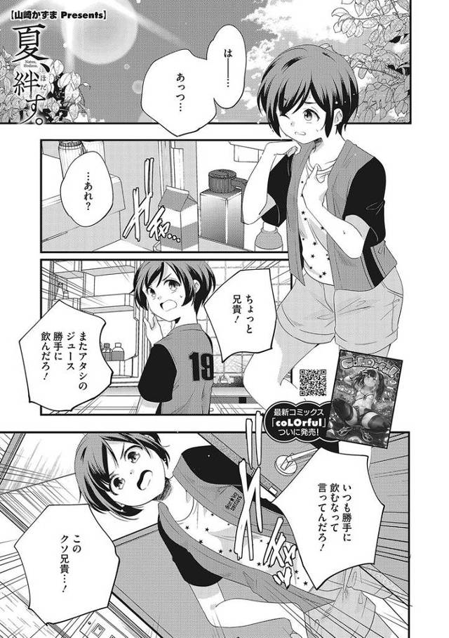 【エロ漫画・エロ同人誌】夏、絆す
