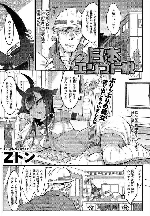 【エロ漫画】ぷりっぷりな美人ミイラを酒で酔い潰させて寝てる間にレイプしてミイラとは思えないぷるぷるまんこに生挿…