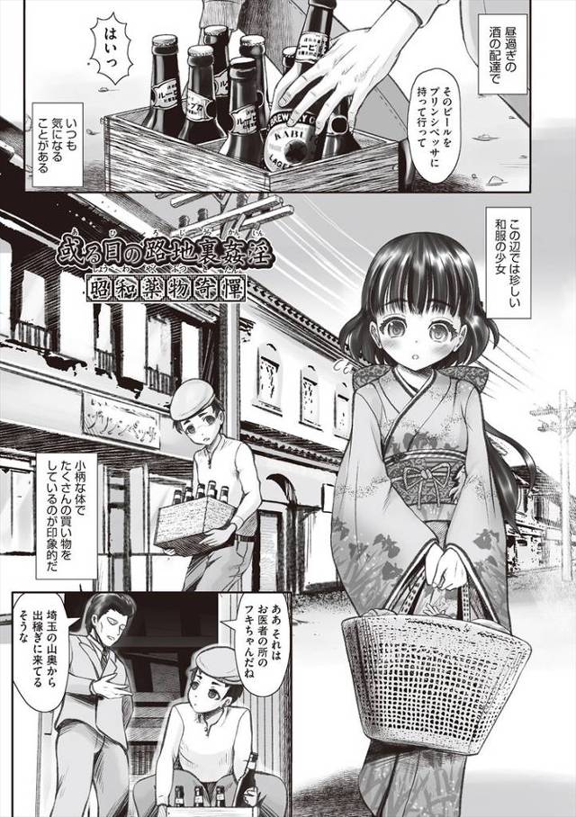 【エロ漫画】或る日の路地裏姦淫【オリジナル】