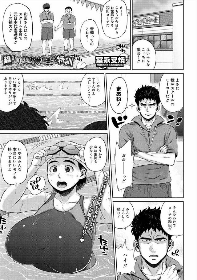 【エロ漫画】おっぱいもお尻も大きい水泳少女が変態コーチにセクハラされてヒミツ特訓で処女まんこに中出しされちゃうよ【室永叉…