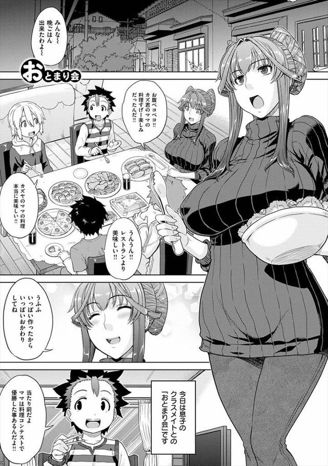 【エロ漫画】おとまり会【オリジナル】
