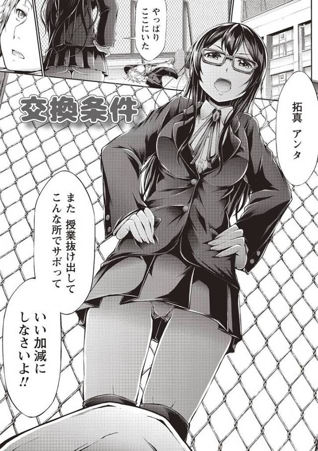 【エロ漫画】交換条件【オリジナル】